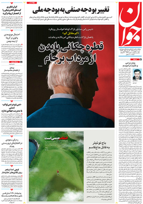 صفحه نخست روزنامه‌های کشور - شنبه ۴ بهمن ۱۳۹۹