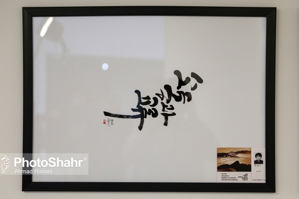 گشایش مهم‌ترین رویداد خوش‌نویسی ایران با حضور چهره‌های بین‌المللی در مشهد