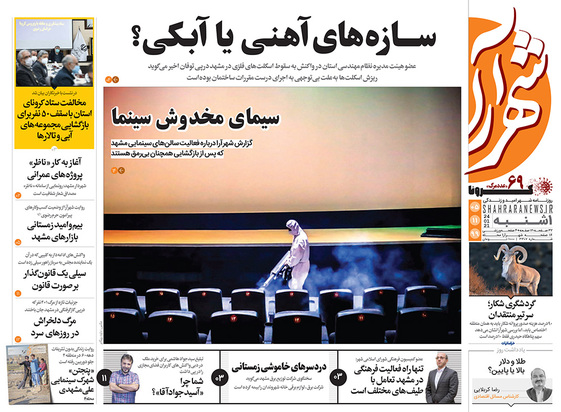 صفحه نخست روزنامه‌های کشور - یکشنبه ۵ بهمن ۱۳۹۹