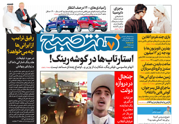 صفحه نخست روزنامه‌های کشور - یکشنبه ۵ بهمن ۱۳۹۹