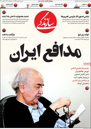 صفحه نخست روزنامه‌های کشور - یکشنبه ۵ بهمن ۱۳۹۹