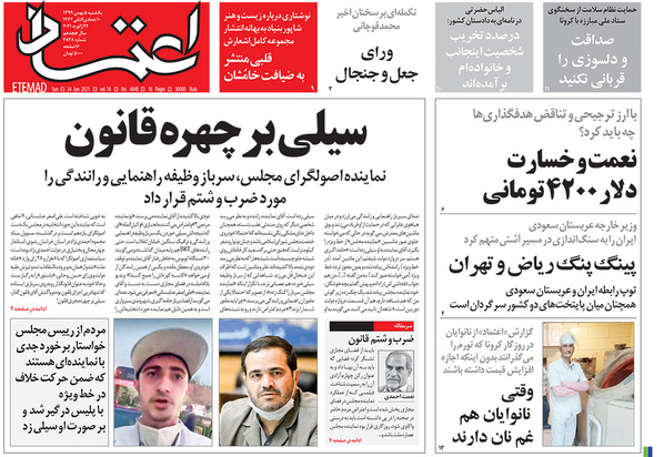 صفحه نخست روزنامه‌های کشور - یکشنبه ۵ بهمن ۱۳۹۹