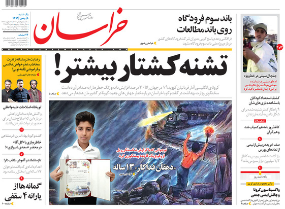 صفحه نخست روزنامه‌های کشور - یکشنبه ۵ بهمن ۱۳۹۹