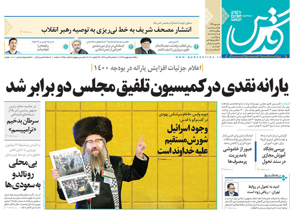 صفحه نخست روزنامه‌های کشور - یکشنبه ۵ بهمن ۱۳۹۹