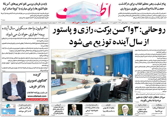 صفحه نخست روزنامه‌های کشور - یکشنبه ۵ بهمن ۱۳۹۹