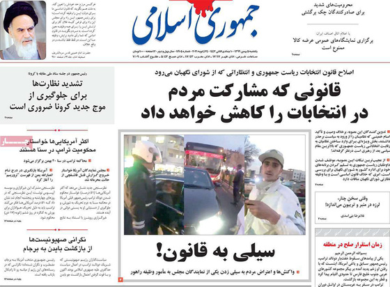 صفحه نخست روزنامه‌های کشور - یکشنبه ۵ بهمن ۱۳۹۹