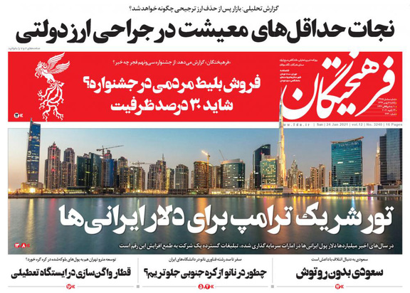 صفحه نخست روزنامه‌های کشور - یکشنبه ۵ بهمن ۱۳۹۹