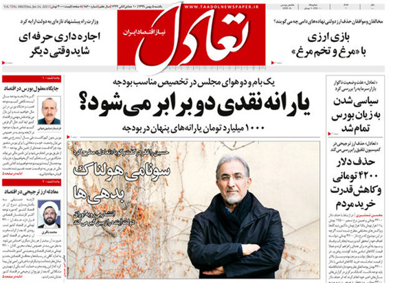 صفحه نخست روزنامه‌های کشور - یکشنبه ۵ بهمن ۱۳۹۹