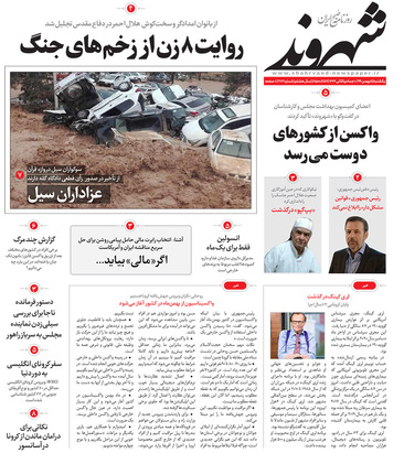 صفحه نخست روزنامه‌های کشور - یکشنبه ۵ بهمن ۱۳۹۹