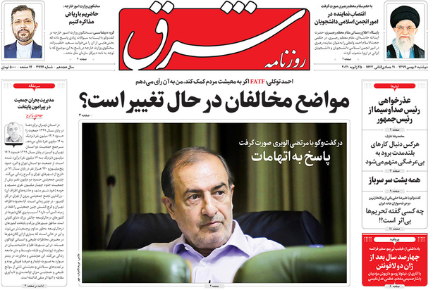 صفحه نخست روزنامه‌های کشور - دوشنبه ۶ بهمن ۱۳۹۹