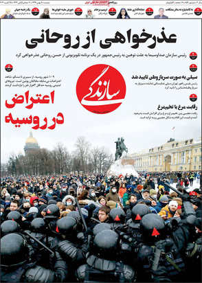 صفحه نخست روزنامه‌های کشور - دوشنبه ۶ بهمن ۱۳۹۹