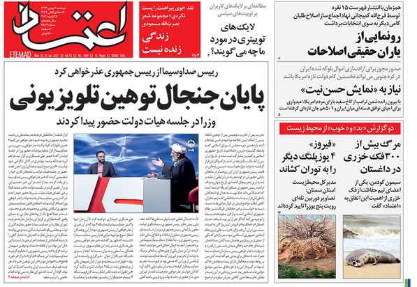 صفحه نخست روزنامه‌های کشور - دوشنبه ۶ بهمن ۱۳۹۹