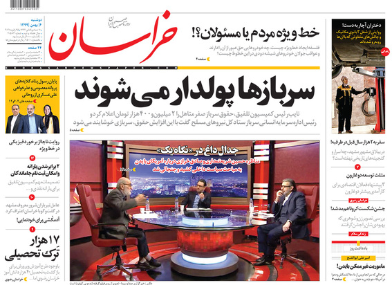 صفحه نخست روزنامه‌های کشور - دوشنبه ۶ بهمن ۱۳۹۹
