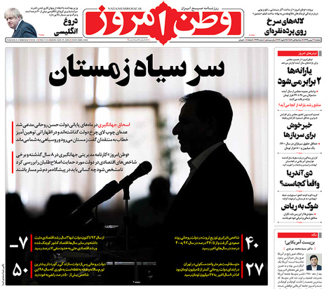 صفحه نخست روزنامه‌های کشور - دوشنبه ۶ بهمن ۱۳۹۹