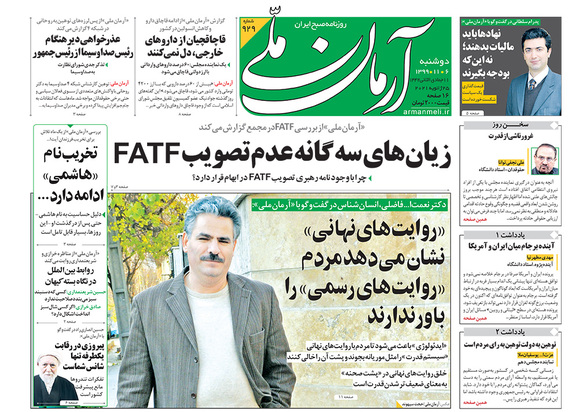 صفحه نخست روزنامه‌های کشور - دوشنبه ۶ بهمن ۱۳۹۹