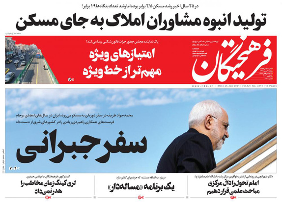 صفحه نخست روزنامه‌های کشور - دوشنبه ۶ بهمن ۱۳۹۹