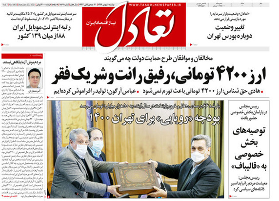 صفحه نخست روزنامه‌های کشور - دوشنبه ۶ بهمن ۱۳۹۹
