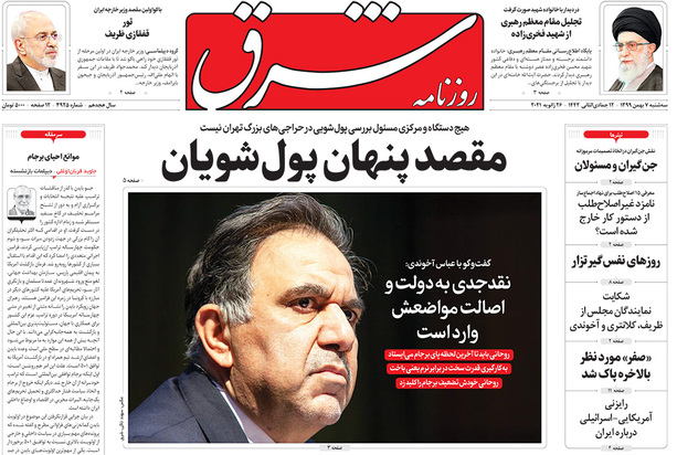 صفحه نخست روزنامه‌های کشور - سه‌شنبه ۷ بهمن ۱۳۹۹