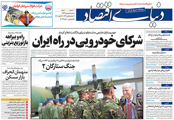 صفحه نخست روزنامه‌های کشور - سه‌شنبه ۷ بهمن ۱۳۹۹