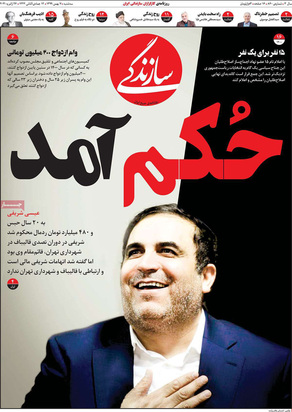 صفحه نخست روزنامه‌های کشور - سه‌شنبه ۷ بهمن ۱۳۹۹