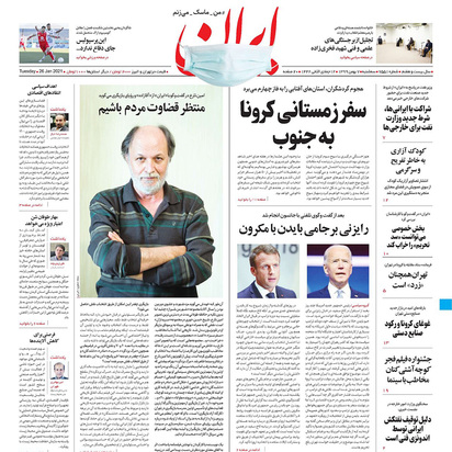 صفحه نخست روزنامه‌های کشور - سه‌شنبه ۷ بهمن ۱۳۹۹