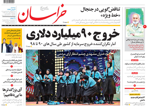 صفحه نخست روزنامه‌های کشور - سه‌شنبه ۷ بهمن ۱۳۹۹