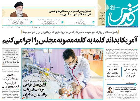 صفحه نخست روزنامه‌های کشور - سه‌شنبه ۷ بهمن ۱۳۹۹