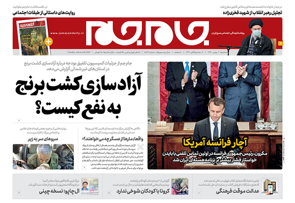 صفحه نخست روزنامه‌های کشور - سه‌شنبه ۷ بهمن ۱۳۹۹
