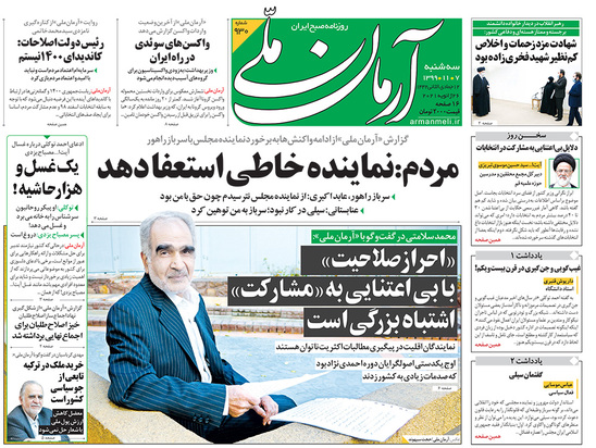 صفحه نخست روزنامه‌های کشور - سه‌شنبه ۷ بهمن ۱۳۹۹