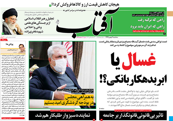 صفحه نخست روزنامه‌های کشور - سه‌شنبه ۷ بهمن ۱۳۹۹