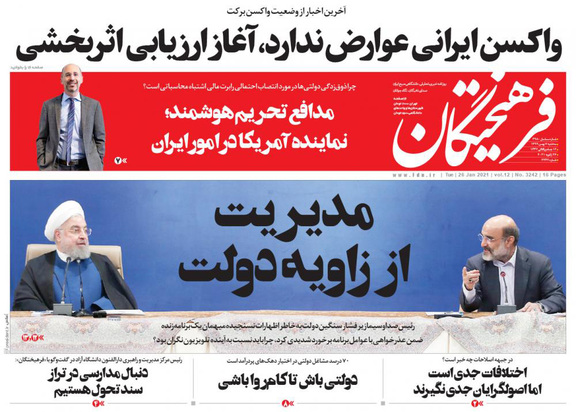 صفحه نخست روزنامه‌های کشور - سه‌شنبه ۷ بهمن ۱۳۹۹