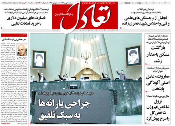 صفحه نخست روزنامه‌های کشور - سه‌شنبه ۷ بهمن ۱۳۹۹