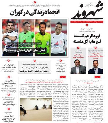 صفحه نخست روزنامه‌های کشور - سه‌شنبه ۷ بهمن ۱۳۹۹