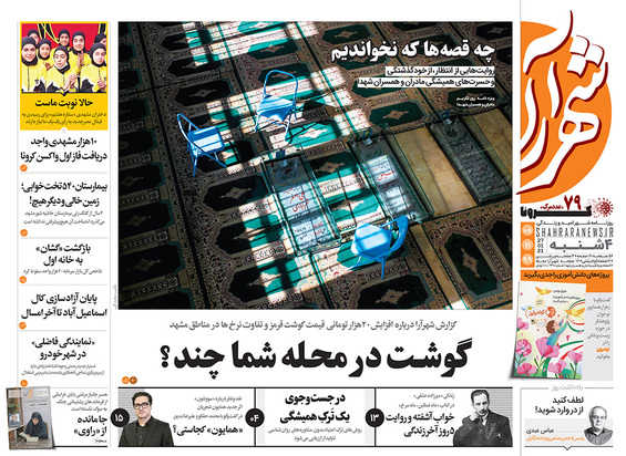 صفحه نخست روزنامه‌های کشور - چهارشنبه ۸ بهمن ۱۳۹۹