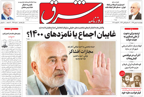 صفحه نخست روزنامه‌های کشور - چهارشنبه ۸ بهمن ۱۳۹۹