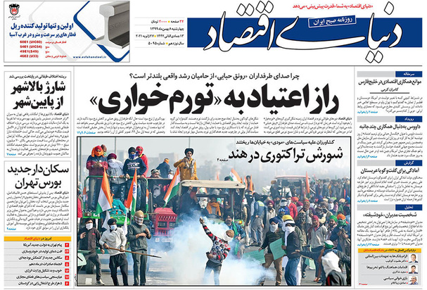 صفحه نخست روزنامه‌های کشور - چهارشنبه ۸ بهمن ۱۳۹۹