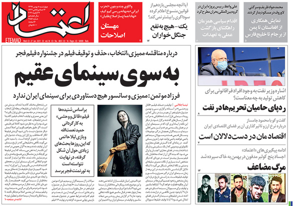 صفحه نخست روزنامه‌های کشور - چهارشنبه ۸ بهمن ۱۳۹۹