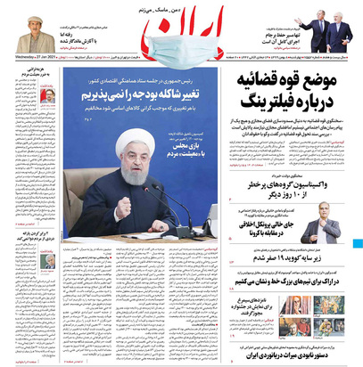 صفحه نخست روزنامه‌های کشور - چهارشنبه ۸ بهمن ۱۳۹۹