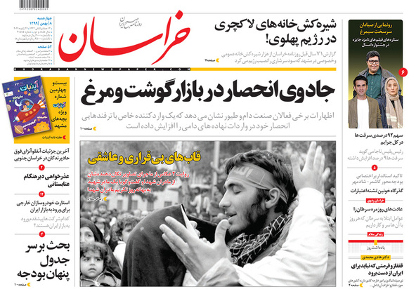 صفحه نخست روزنامه‌های کشور - چهارشنبه ۸ بهمن ۱۳۹۹