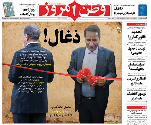 صفحه نخست روزنامه‌های کشور - چهارشنبه ۸ بهمن ۱۳۹۹