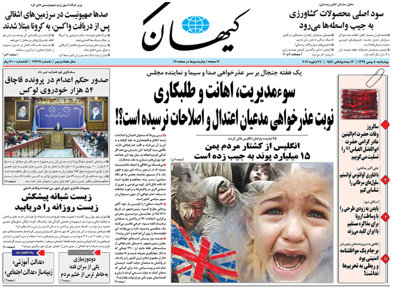 صفحه نخست روزنامه‌های کشور - چهارشنبه ۸ بهمن ۱۳۹۹