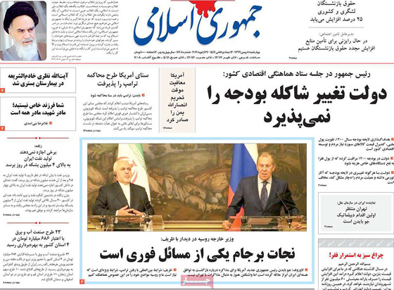 صفحه نخست روزنامه‌های کشور - چهارشنبه ۸ بهمن ۱۳۹۹