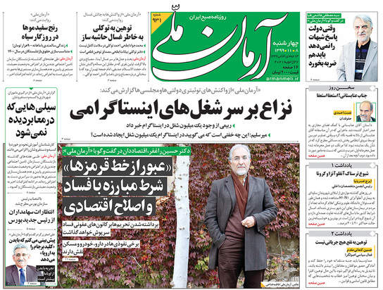 صفحه نخست روزنامه‌های کشور - چهارشنبه ۸ بهمن ۱۳۹۹