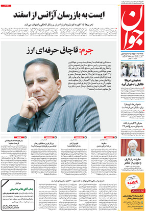 صفحه نخست روزنامه‌های کشور - چهارشنبه ۸ بهمن ۱۳۹۹