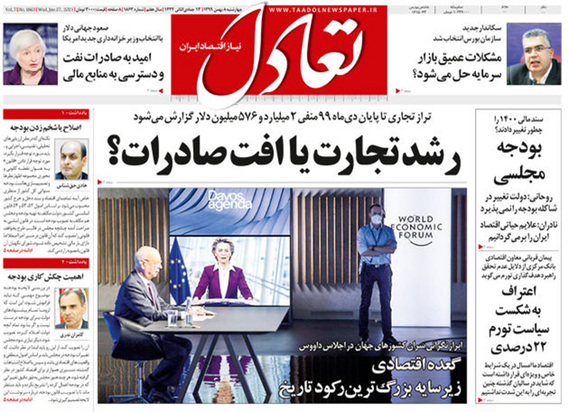 صفحه نخست روزنامه‌های کشور - چهارشنبه ۸ بهمن ۱۳۹۹