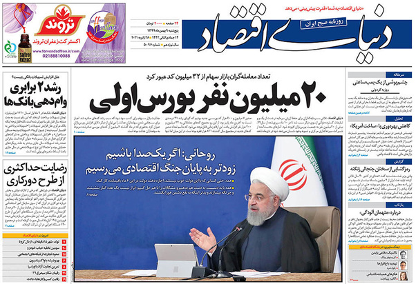 صفحه نخست روزنامه‌های کشور - پنجشنبه ۹ بهمن ۱۳۹۹