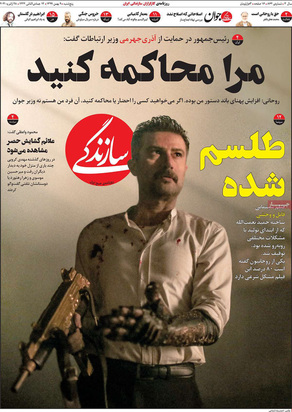 صفحه نخست روزنامه‌های کشور - پنجشنبه ۹ بهمن ۱۳۹۹