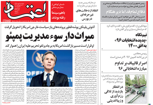 صفحه نخست روزنامه‌های کشور - پنجشنبه ۹ بهمن ۱۳۹۹