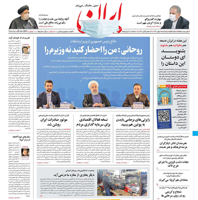 صفحه نخست روزنامه‌های کشور - پنجشنبه ۹ بهمن ۱۳۹۹