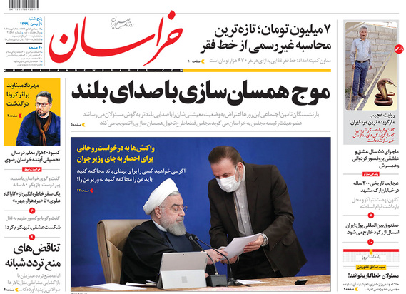 صفحه نخست روزنامه‌های کشور - پنجشنبه ۹ بهمن ۱۳۹۹